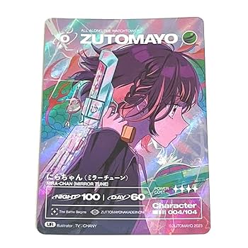 Amazon.co.jp: ずとまよカード にらちゃん ミラーチューン UR